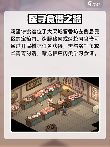 大侠立志传🔥食谱获取全攻略！轻松学会所有菜谱✨截图3