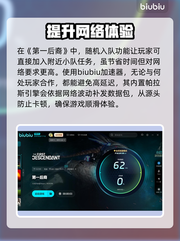 第一后裔🔥闪退解决+加速软件推荐🎉截图3