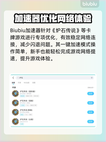 🎮手机炉石闪退？一招解决！🔥截图4