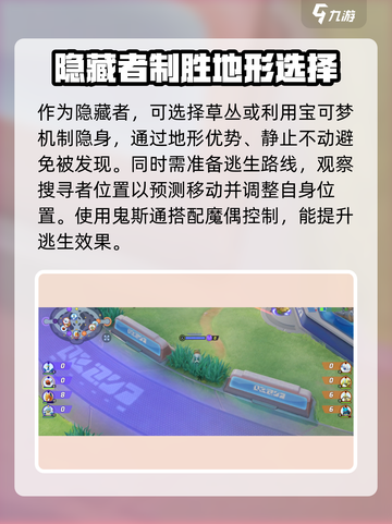 宝可梦大集结躲猫猫怎么玩介绍截图3