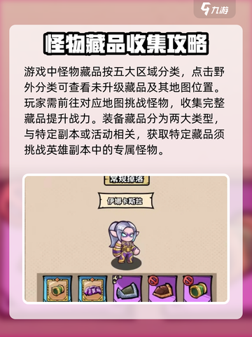 英雄冒险团藏品全解析🔥手游党必看！截图3