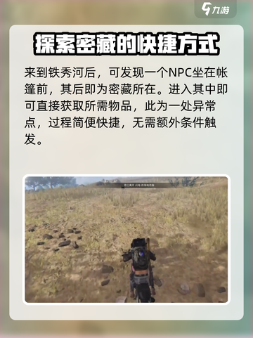 七日世界手游铁锈河点位置在哪介绍截图4