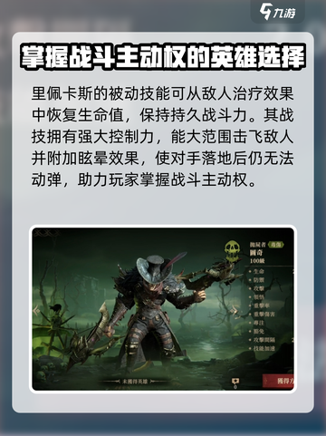 龙息神寂传奇英雄分享介绍截图5