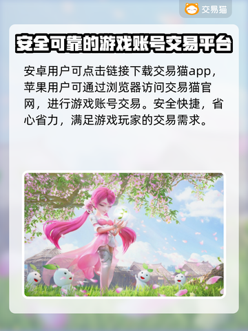 梦幻西游手游账号交易平台大揭秘！🔥超安全💡截图2
