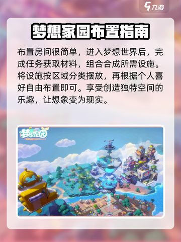 梦想家园房间布置攻略✨让你的游戏家园美爆朋友圈！截图2