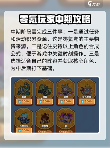 快来当领主零氪攻略介绍截图4