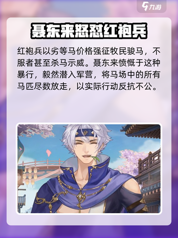 摇光录乱世公主聂东来怎么样介绍截图4