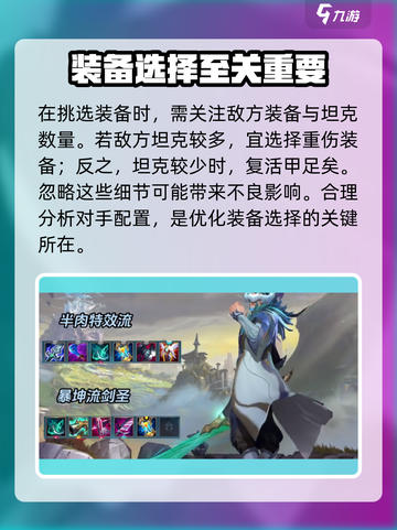 火柴人联盟3剑圣出装怎么选介绍截图4