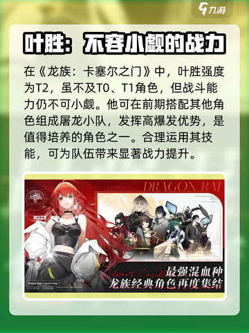 🔥《龙族卡塞尔之门》叶胜角色强度大揭秘！✨截图4