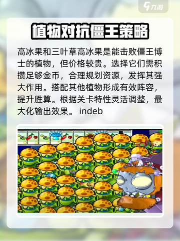 植物大战僵尸3僵王博士怎么打介绍截图4