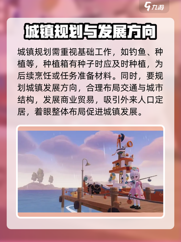 心动小镇🔥萌新必看！新手超全攻略分享🎉截图6