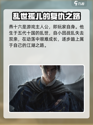 燕云十六声：雨中抱娃角色🔥揭秘！👶截图2