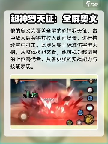 火影忍者手游🔥百战佩恩强度分析来啦！截图5