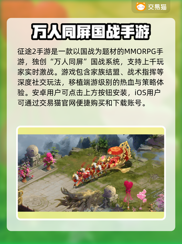 🔥征途2手游账号交易渠道大曝光！👇截图2