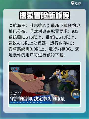 航海王壮志雄心最低配置💥手机党必看！截图2