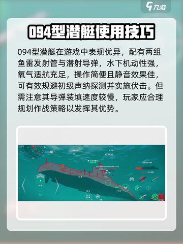 现代战舰094型玩法分享介绍截图2