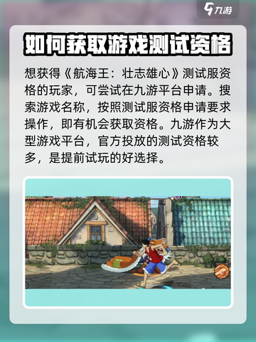 航海王壮志雄心测试服资格怎么获得介绍截图2