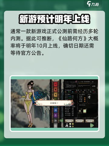 仙路何方公测时间是多少介绍截图2