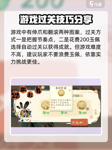 淡墨水云乡踏歌起舞怎么过介绍截图2
