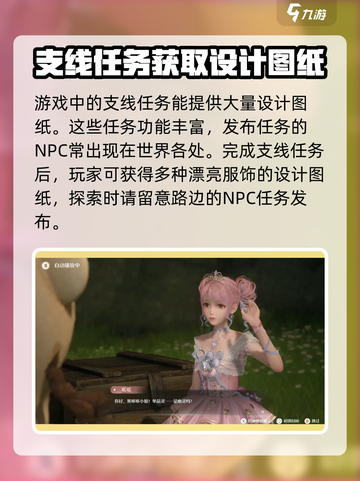 无限暖暖设计图纸在哪获得介绍截图3