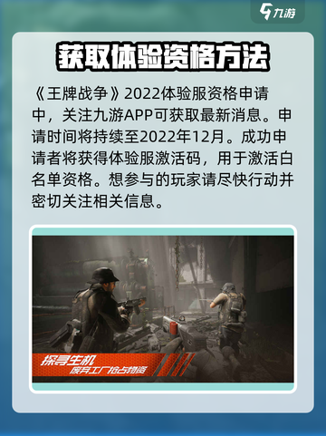 王牌战争体验服资格申请介绍截图3