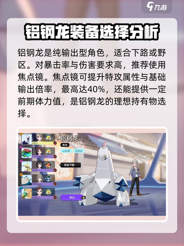 宝可梦大集结铝钢龙持有物怎么选介绍截图2