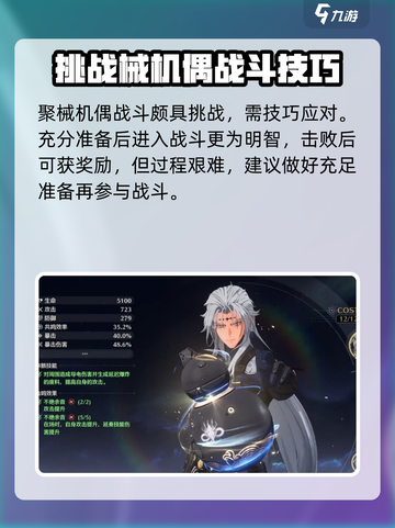 鸣潮聚械机偶的位置在哪里介绍截图4
