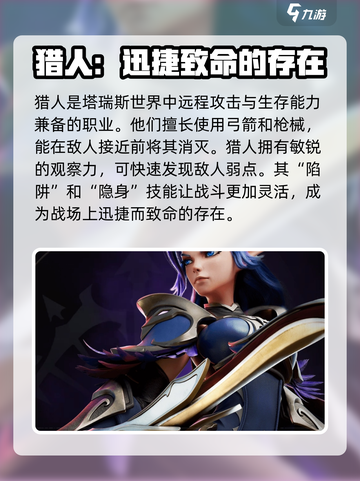 塔瑞斯世界法师和猎人哪个好介绍截图4