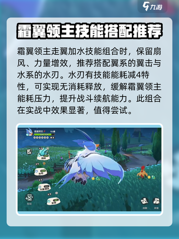 洛克王国世界霜翼领主技能搭配推荐介绍截图4