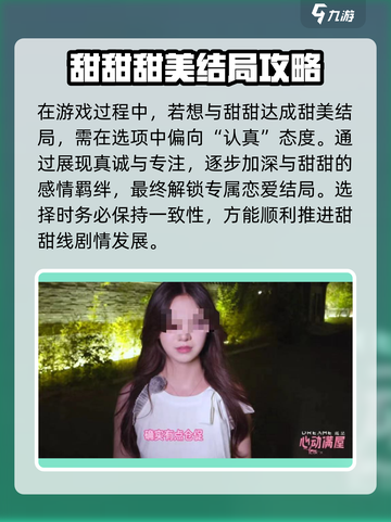 心动满屋甜甜结局大揭秘💥 快来解锁甜蜜❤截图5