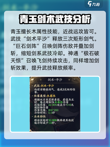 掌门下山青玉怎么样介绍截图2