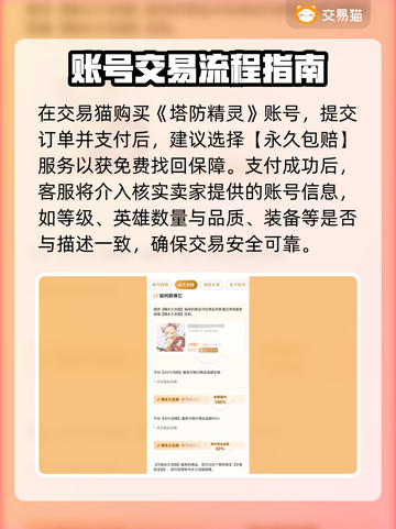 塔防精灵成品号交易平台推荐，快速交易👇截图3