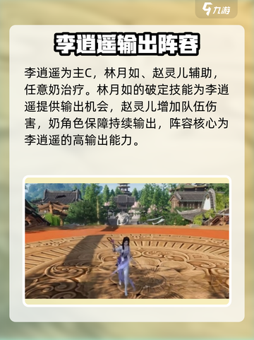 仙剑世界阵容搭配分享介绍截图4