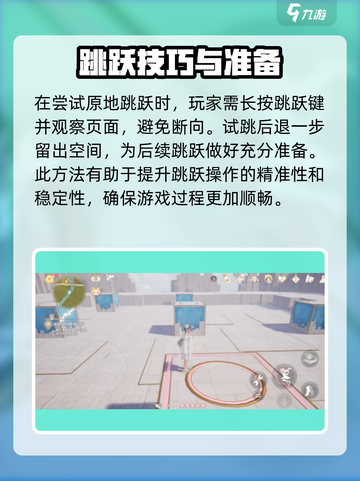 无限暖暖水晶块跳跃技巧分享介绍截图2