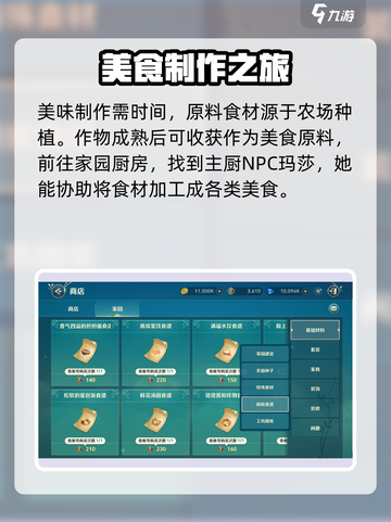 二之国交错世界家园烹饪怎么玩介绍截图2