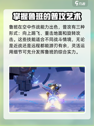 星之破晓：鲁班玩法大揭秘，轻松上分💡截图3