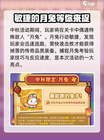 元气骑士前传中秋活动🔥游戏福利大揭秘！截图4