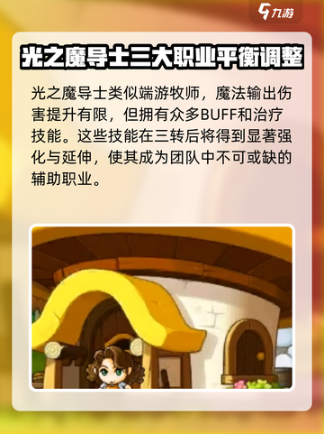 冒险岛枫之传说手游法师职业有哪些介绍截图5