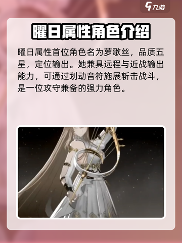 黑色信标曜日角色有哪些介绍截图2