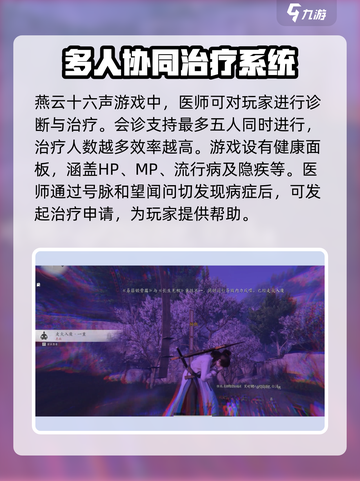燕云十六声多人会诊🔥超全攻略来了！🎮截图3