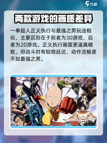 一拳超人正义执行和最强之男哪个更好玩介绍截图4