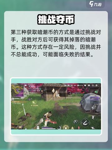 永劫无间手游暗潮币爆肝攻略💥截图4