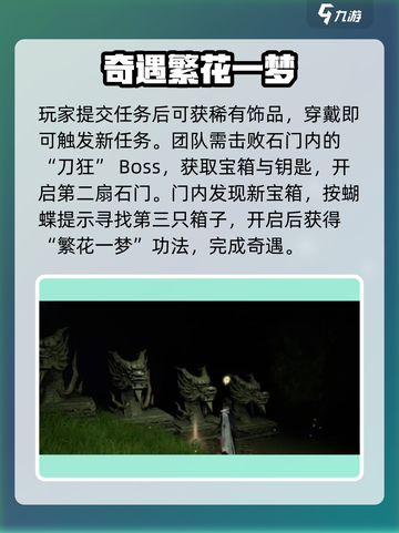 逆水寒手游🔥奇遇穷山海通关攻略🌟截图4