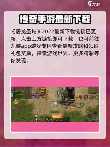 屠龙圣域游戏下载链接介绍截图2