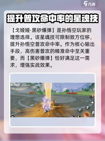 星之破晓🎉猴子最强搭配星魂技曝光！🔥截图2