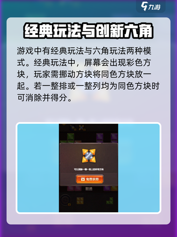 妙趣方块消公测时间介绍截图3