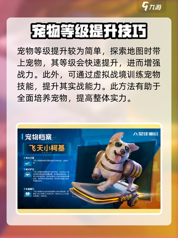 星球重启灵宠战力怎么提升介绍截图4