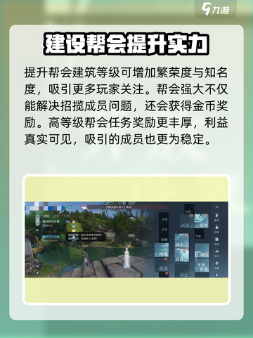 逆水寒手游帮会招募攻略介绍截图4