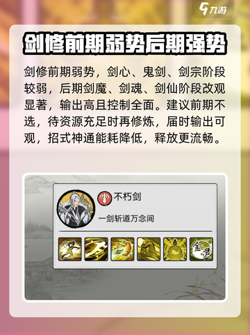 《梦入云山》剑修超强🔥强度解析来了！截图6