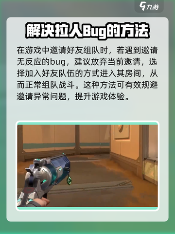 无畏契约🔥组队拉人技巧，轻松上分必备！截图2